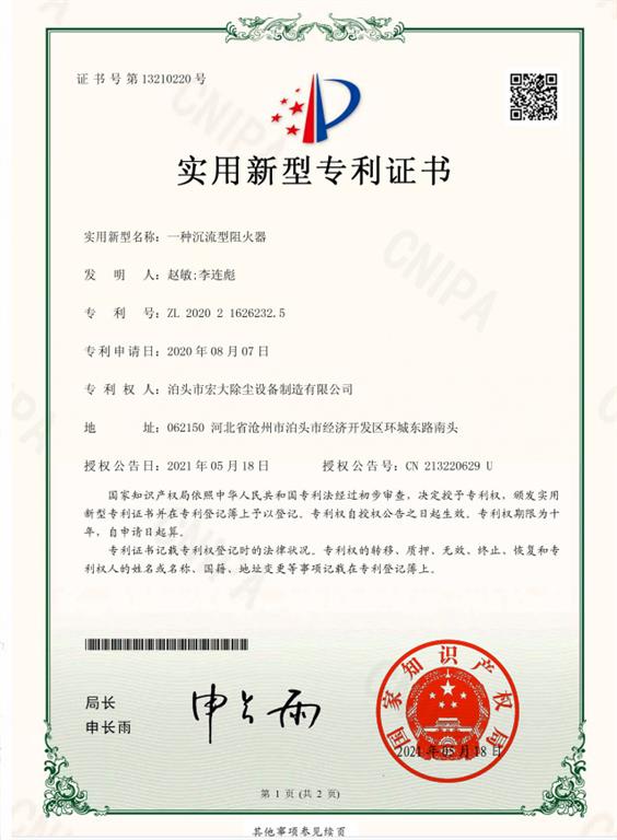 <strong>沉流型阻火器</strong>實(shí)用證書(shū)
