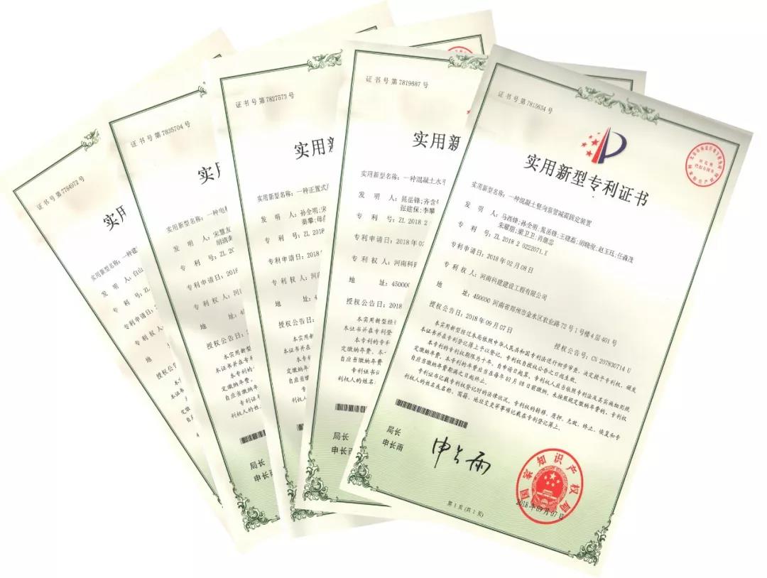 喜訊！2018年科建公司取得“實用新型專利證書”五項