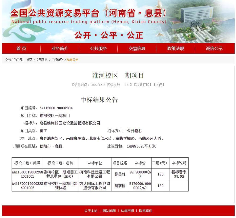 喜訊：淮河校區(qū)一期項目工程中標！
