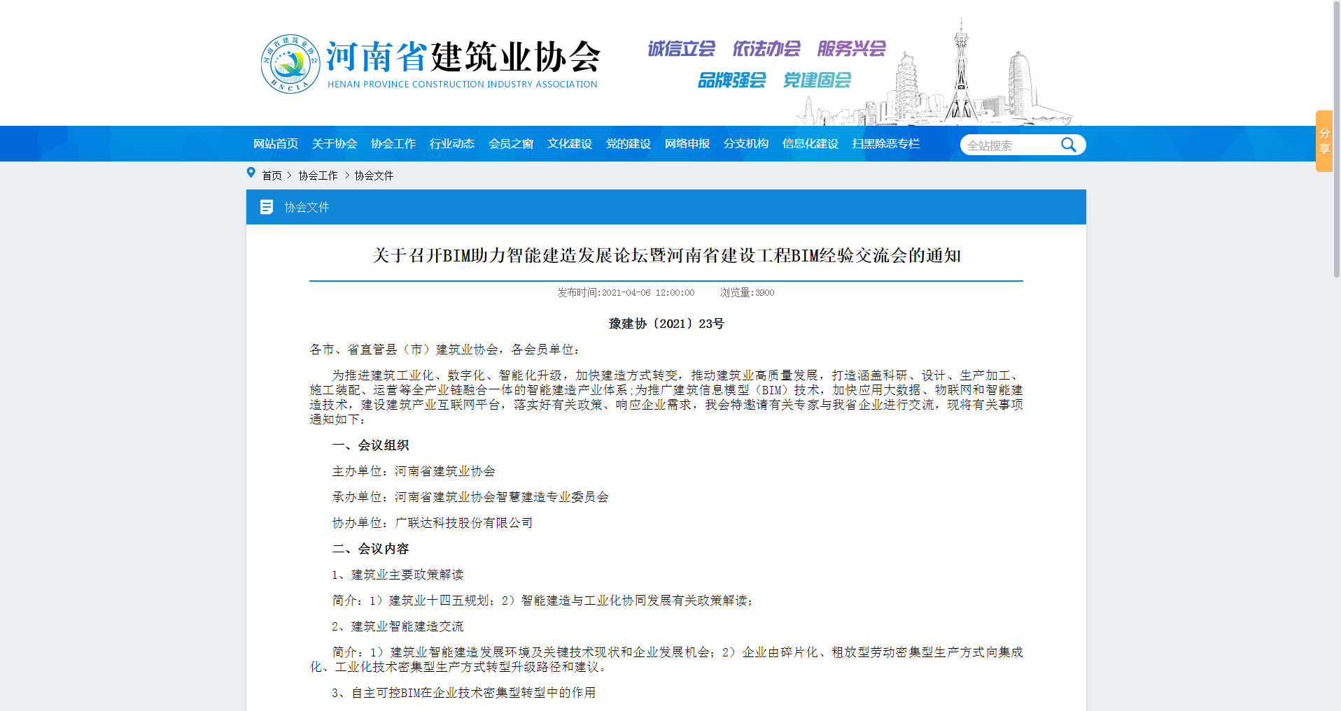 河南科建榮獲企業(yè)BIM能力認定一級、中原杯BIM大賽多項榮譽